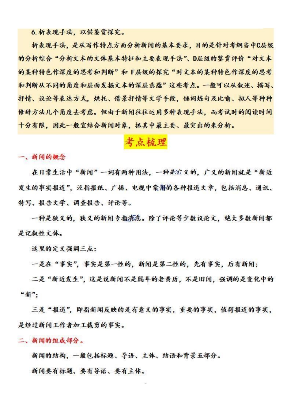 八年级语文上学期期中专题十一 新闻（消息）阅读（复习策略+考点梳理）_八年级上册_八年级上册.pdf_第2页