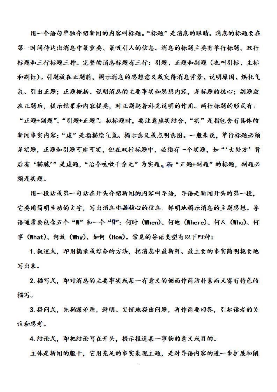 八年级语文上学期期中专题十一 新闻（消息）阅读（复习策略+考点梳理）_八年级上册_八年级上册.pdf_第3页