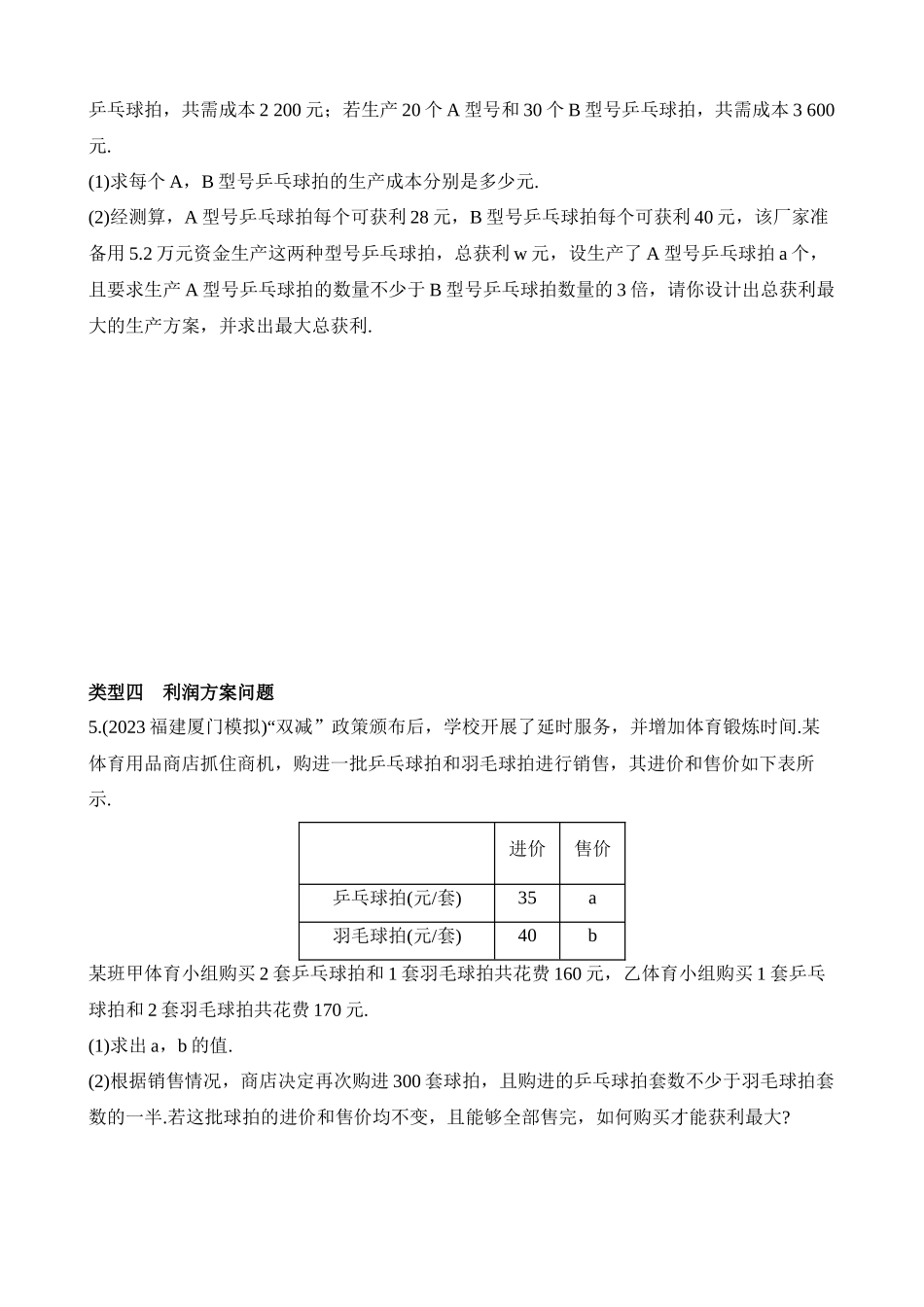 专项06 一次函数与方案设计问题.docx_第3页