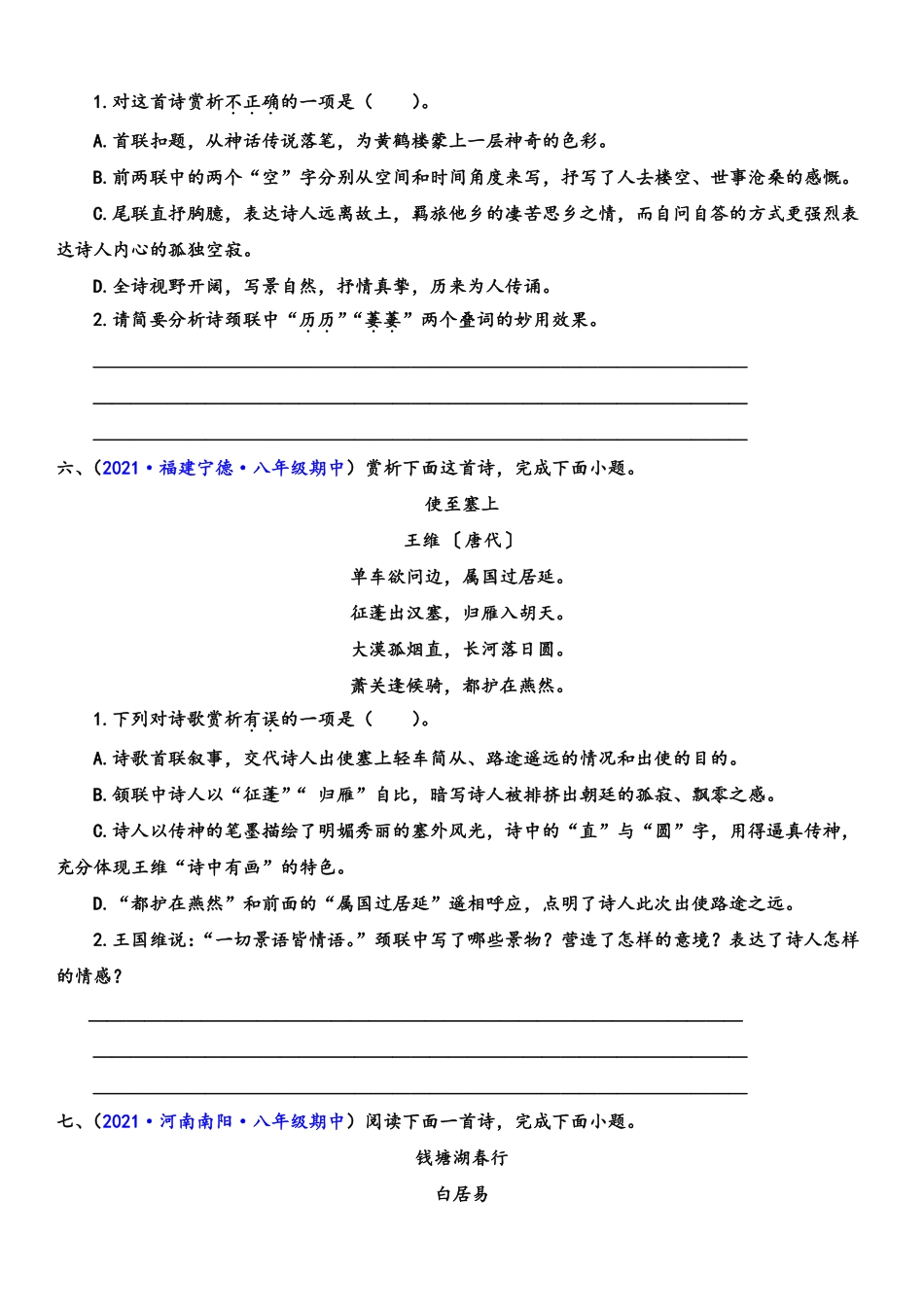 八年级语文上学期期中专题十五 诗词赏析（重点强训）（原卷版）_八年级上册_八年级上册.pdf_第3页