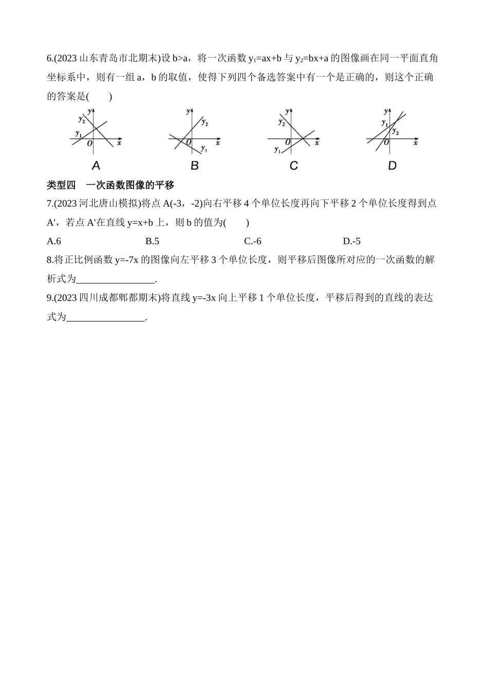 专项05 一次函数中k、b值的应用.docx_第2页