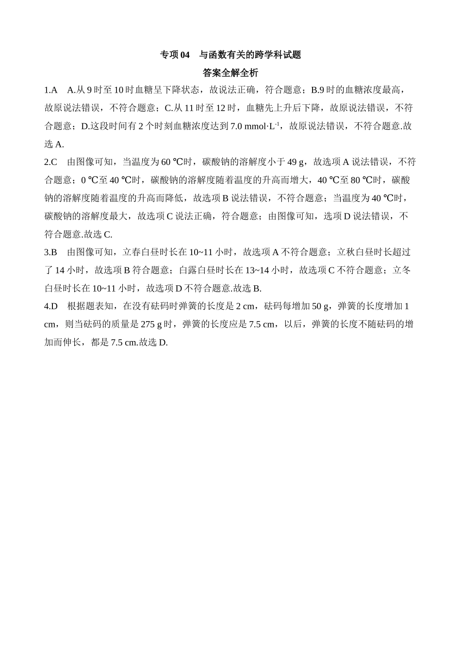 专项04 与函数有关的跨学科试题.docx_第3页