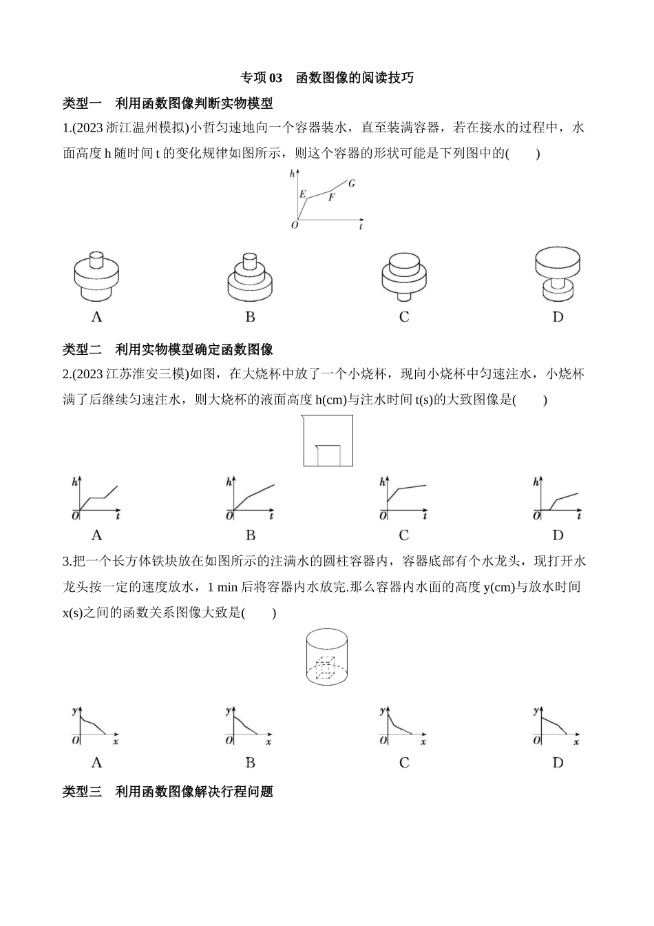 专项03 函数图像的阅读技巧.docx_第1页