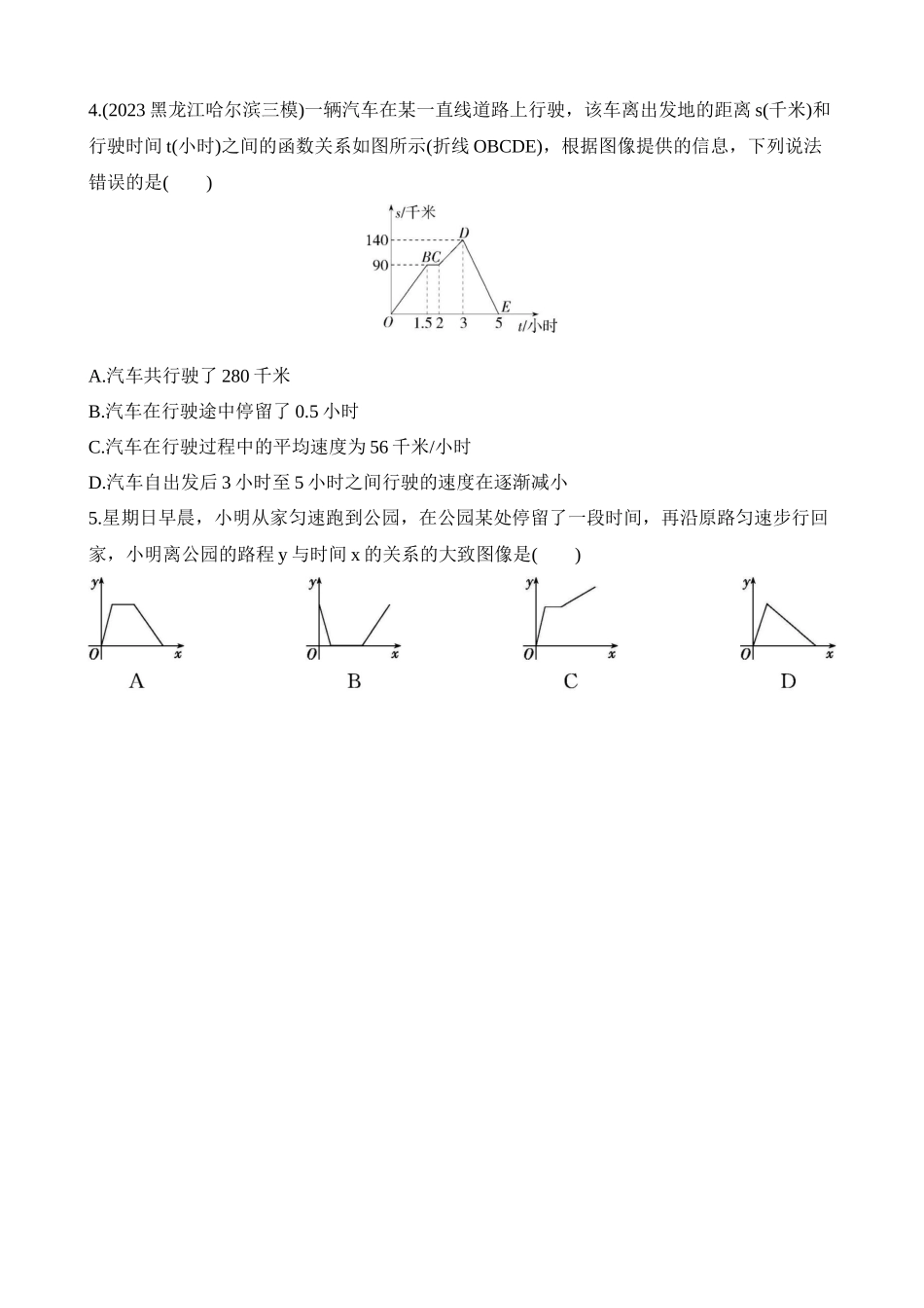 专项03 函数图像的阅读技巧.docx_第2页