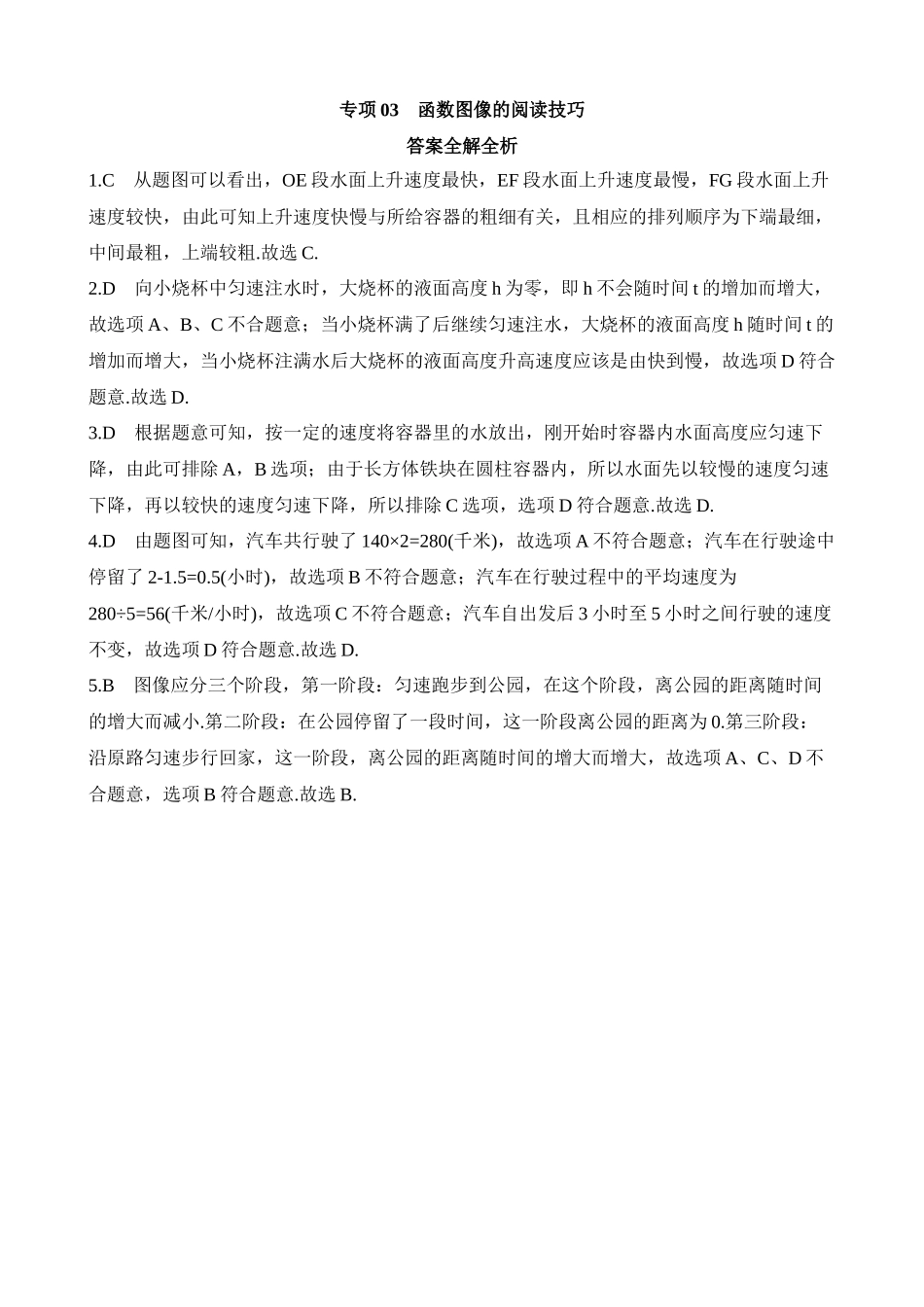 专项03 函数图像的阅读技巧.docx_第3页