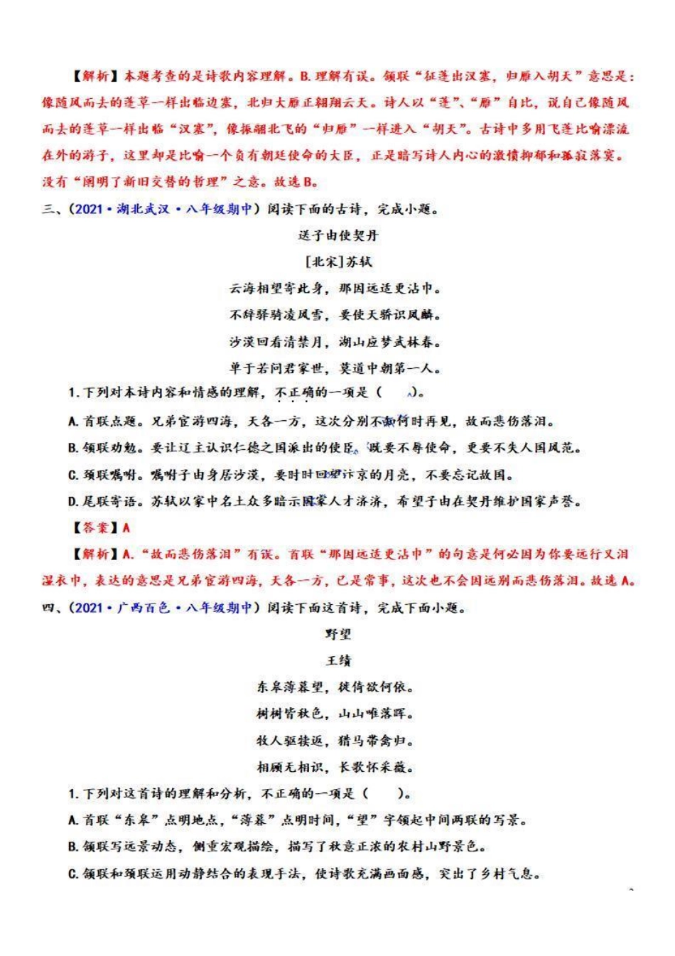 八年级语文上学期期中专题十五 诗词赏析（重点强训）（解析版）_八年级上册_八年级上册.pdf_第2页