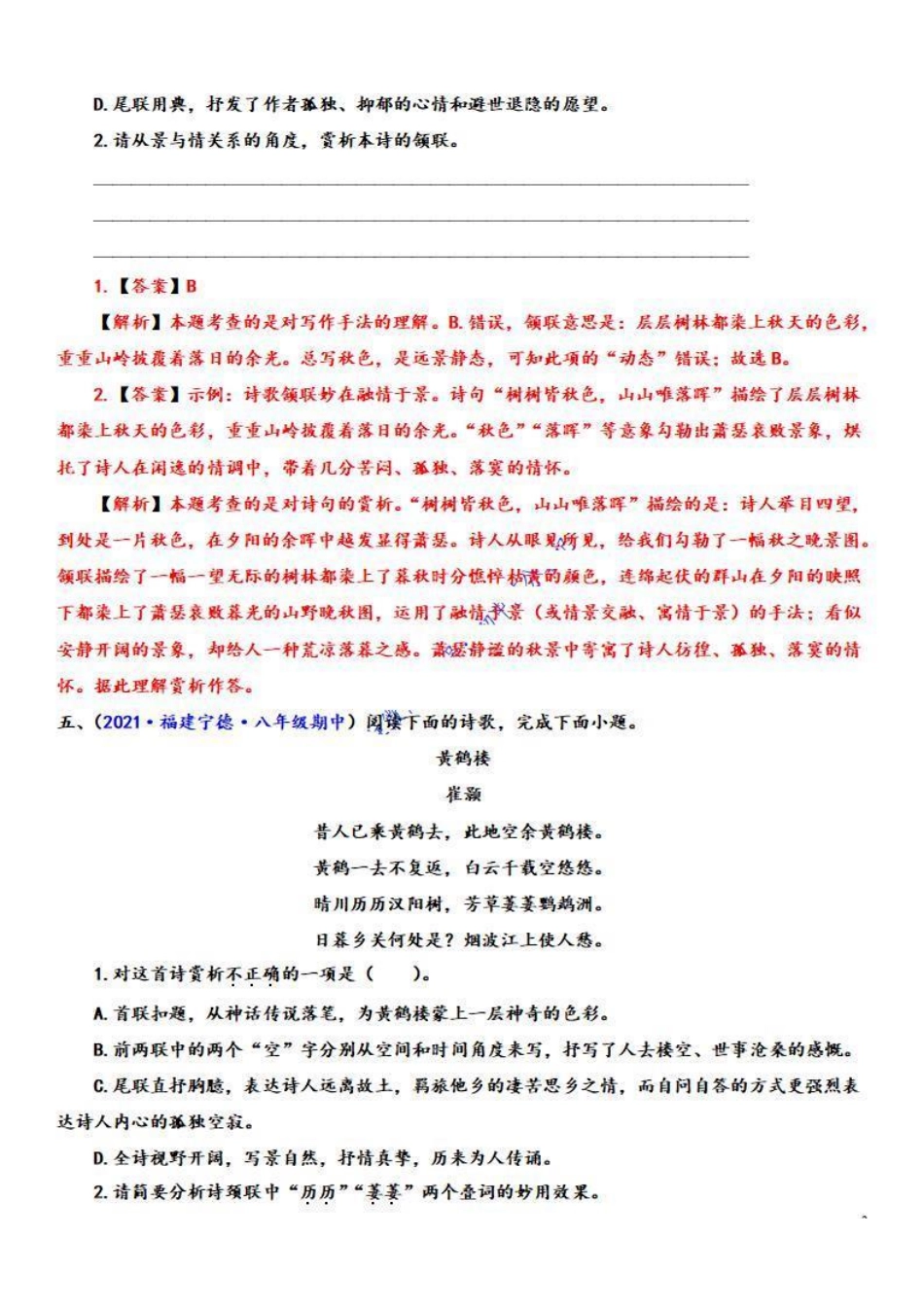 八年级语文上学期期中专题十五 诗词赏析（重点强训）（解析版）_八年级上册_八年级上册.pdf_第3页