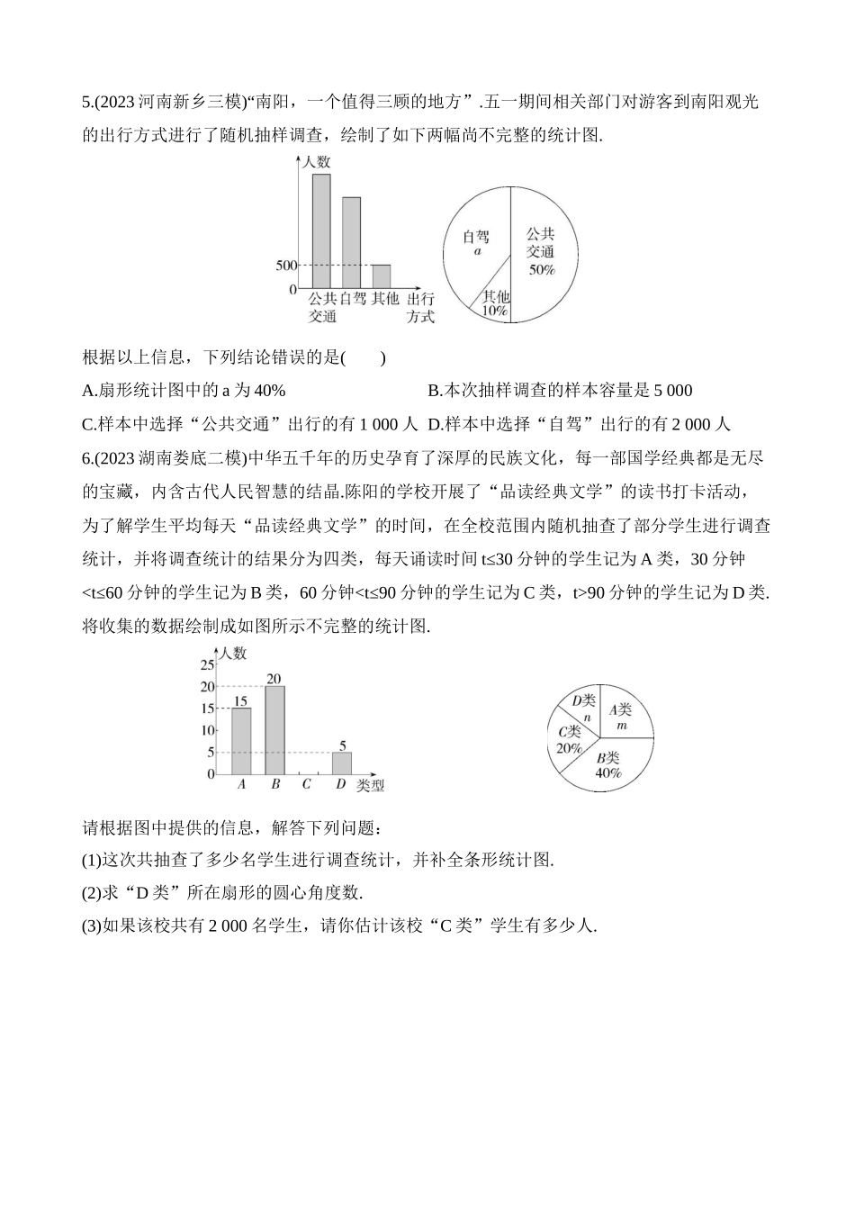 专项01 统计图在实际生活中的应用.docx_第2页