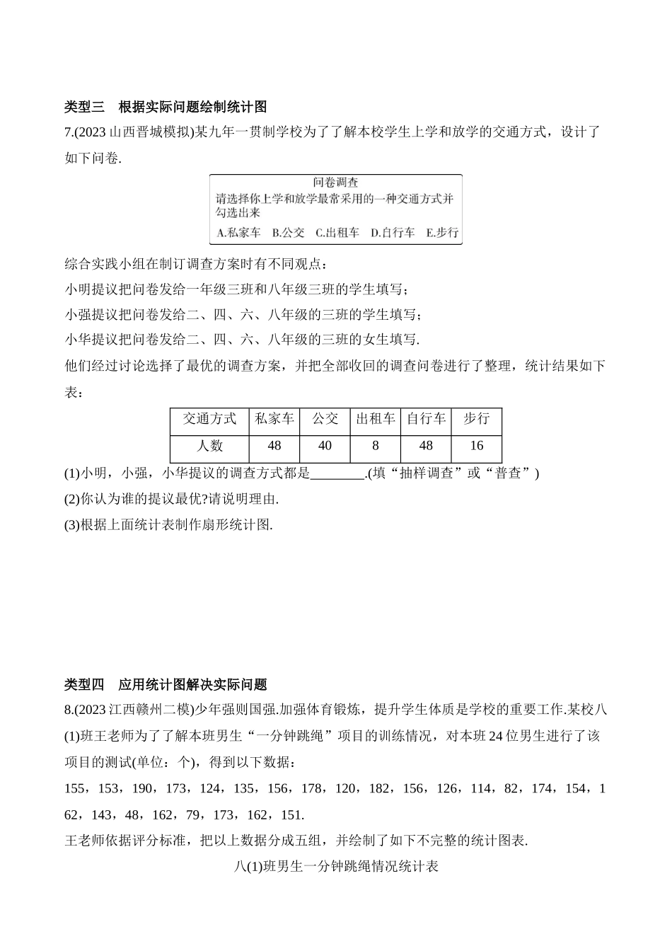 专项01 统计图在实际生活中的应用.docx_第3页