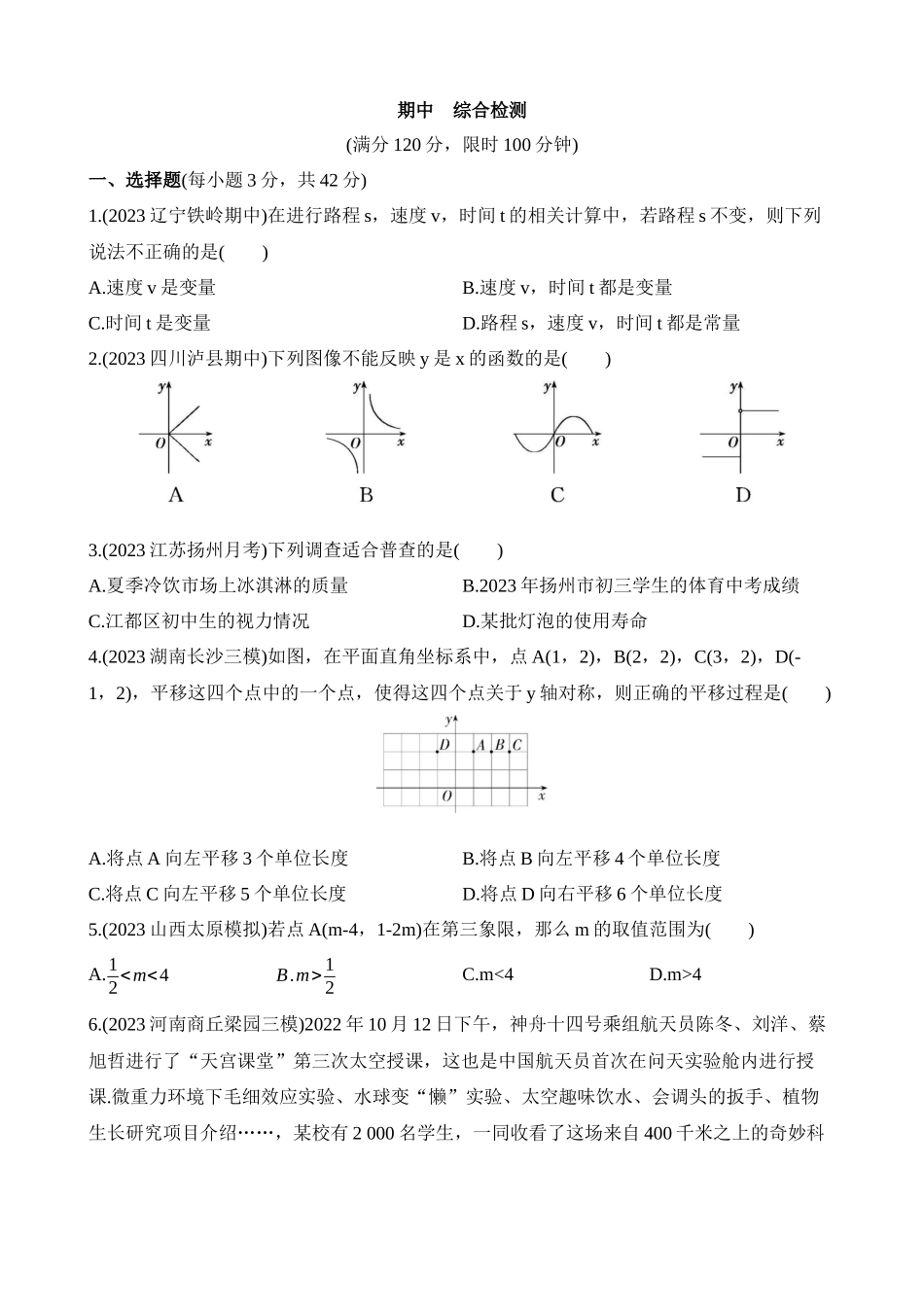 期中 综合检测 (2).docx_第1页