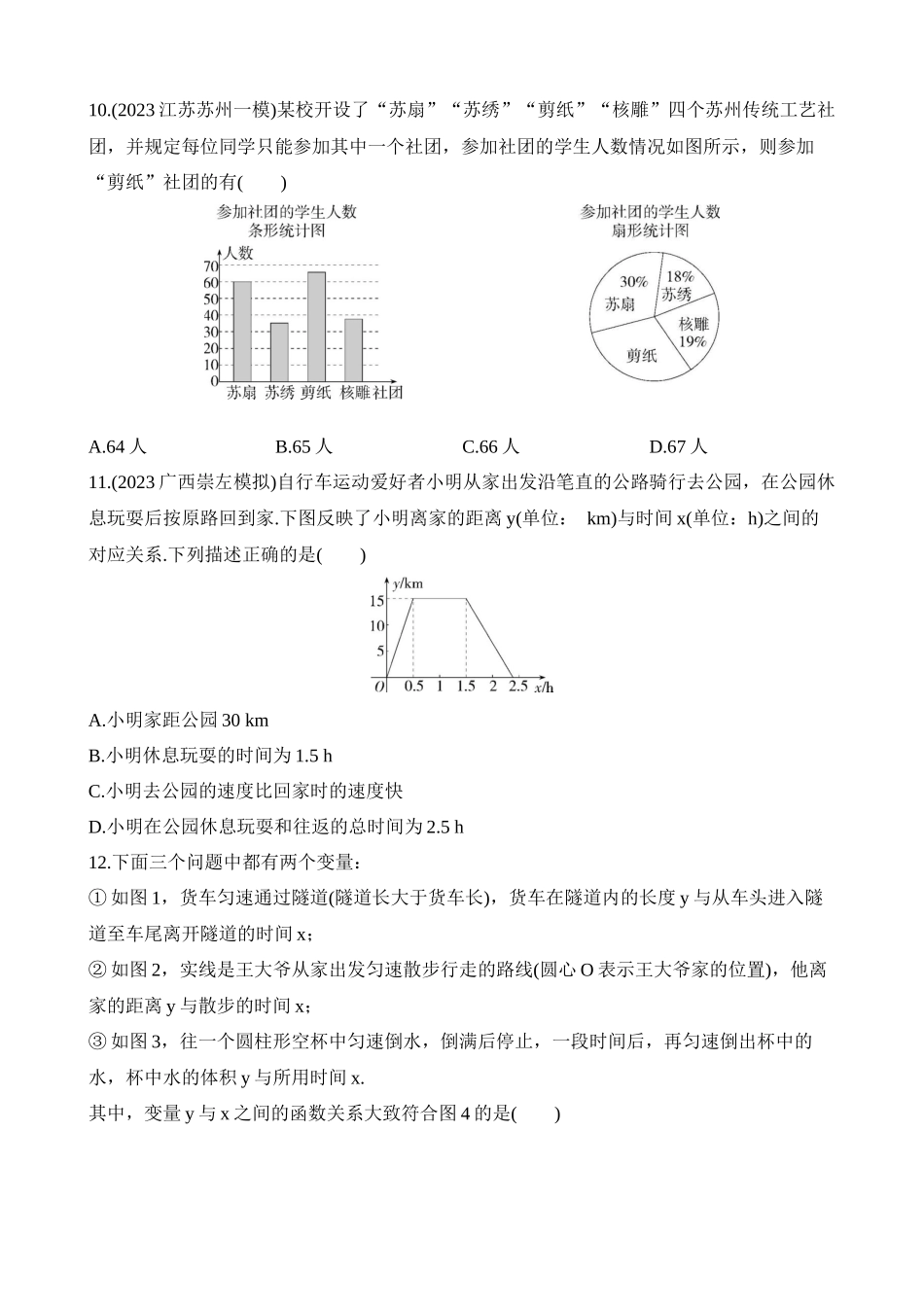 期中 综合检测 (2).docx_第3页