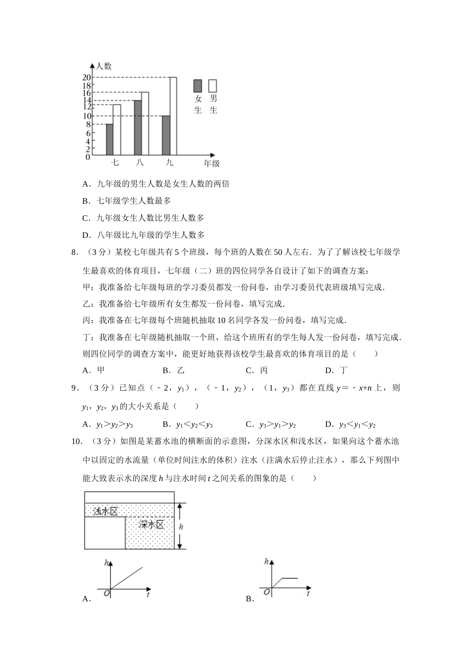 冀教版八年级下册数学期中试卷-2.doc_第2页