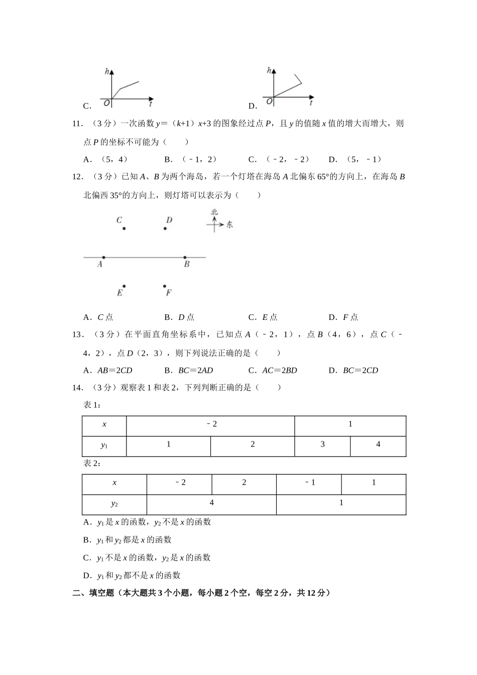 冀教版八年级下册数学期中试卷-2.doc_第3页