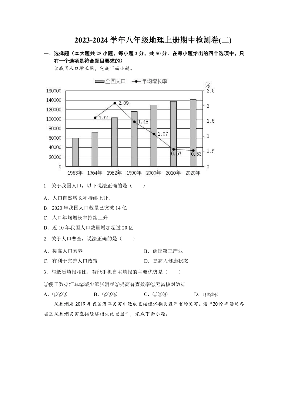 八年级地理上册期中检测卷02（湘教版）（原卷版）_八年级上册_八年级上册.pdf_第1页