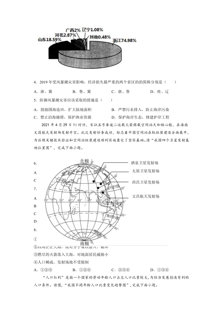 八年级地理上册期中检测卷02（湘教版）（原卷版）_八年级上册_八年级上册.pdf_第2页