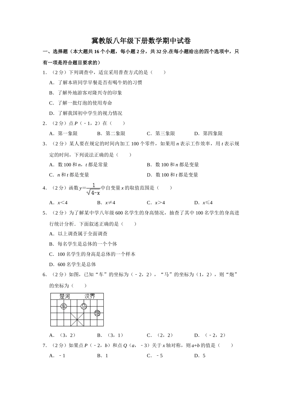 冀教版八年级下册数学期中试卷2.doc_第1页