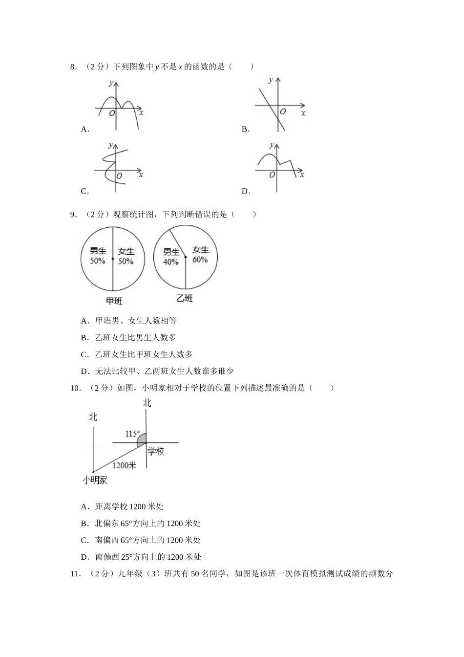 冀教版八年级下册数学期中试卷2.doc_第2页