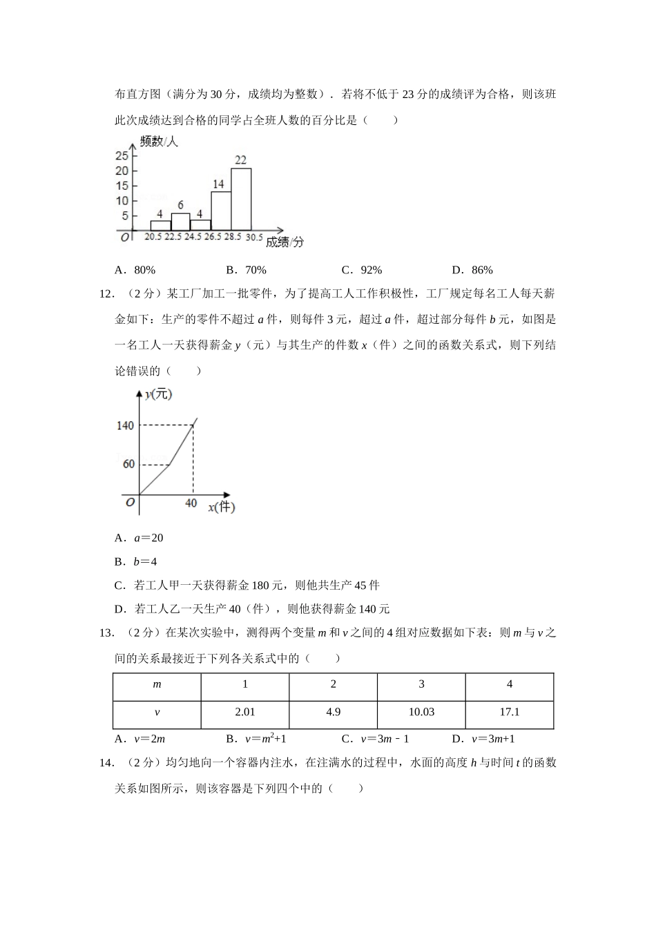 冀教版八年级下册数学期中试卷2.doc_第3页