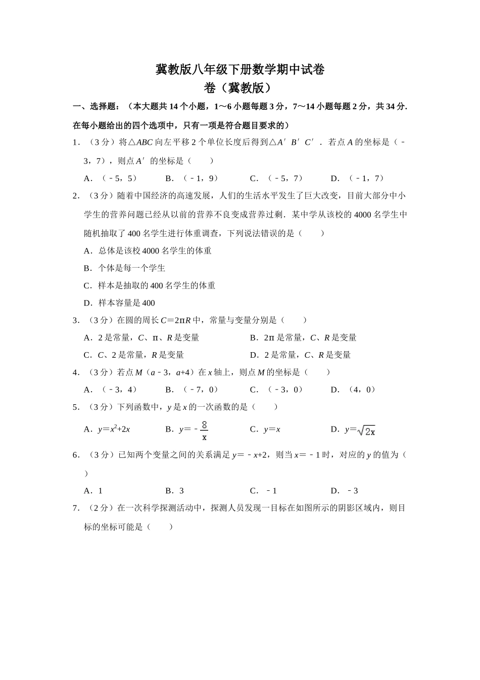 冀教版八年级下册数学期中试卷-1.doc_第1页