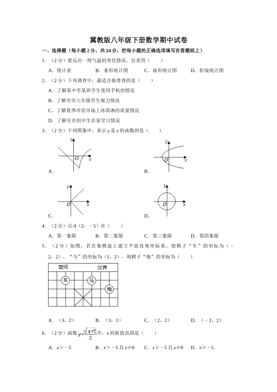 冀教版八年级下册数学期中试卷1.doc_第1页