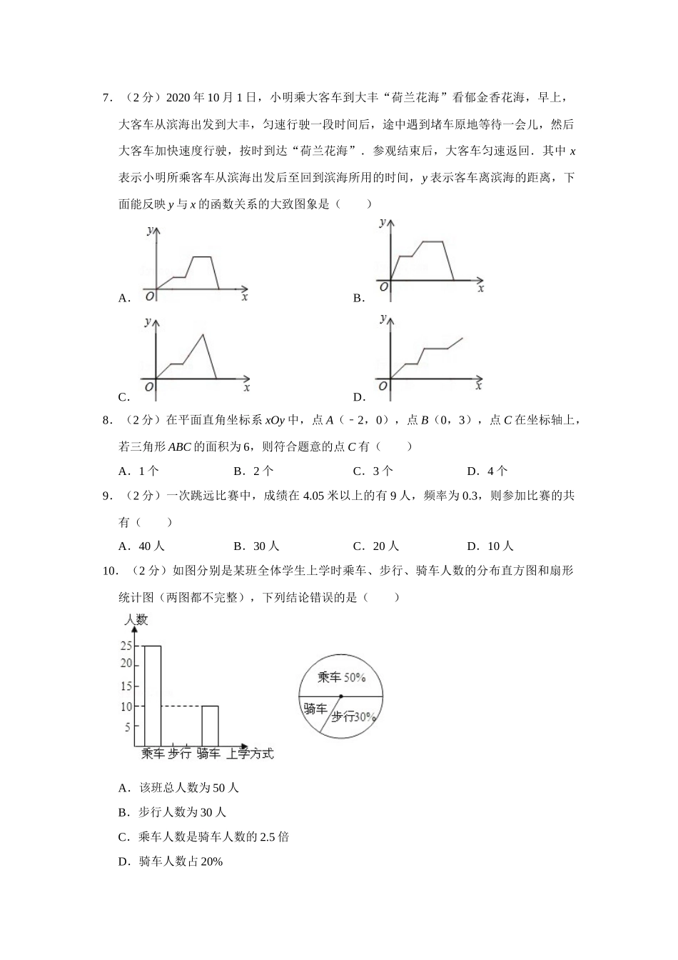 冀教版八年级下册数学期中试卷1.doc_第2页