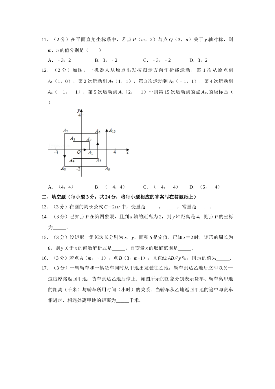 冀教版八年级下册数学期中试卷1.doc_第3页