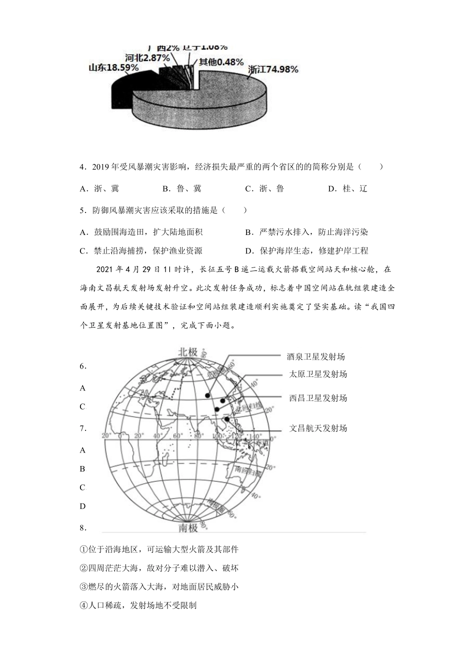 八年级地理上册期中检测卷02（湘教版）（解析版）_八年级上册_八年级上册.pdf_第2页