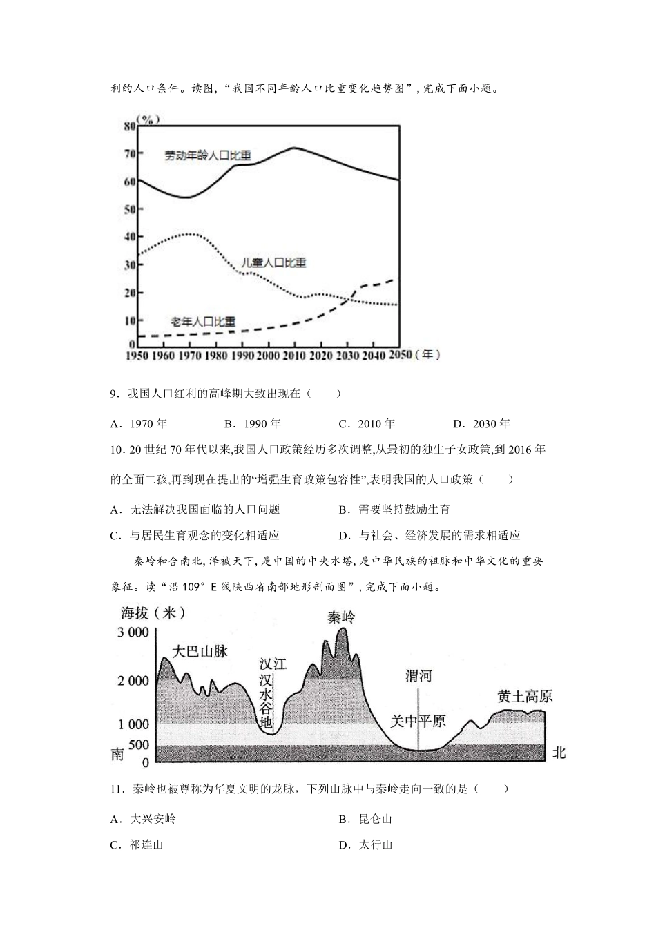 八年级地理上册期中检测卷02（湘教版）（解析版）_八年级上册_八年级上册.pdf_第3页