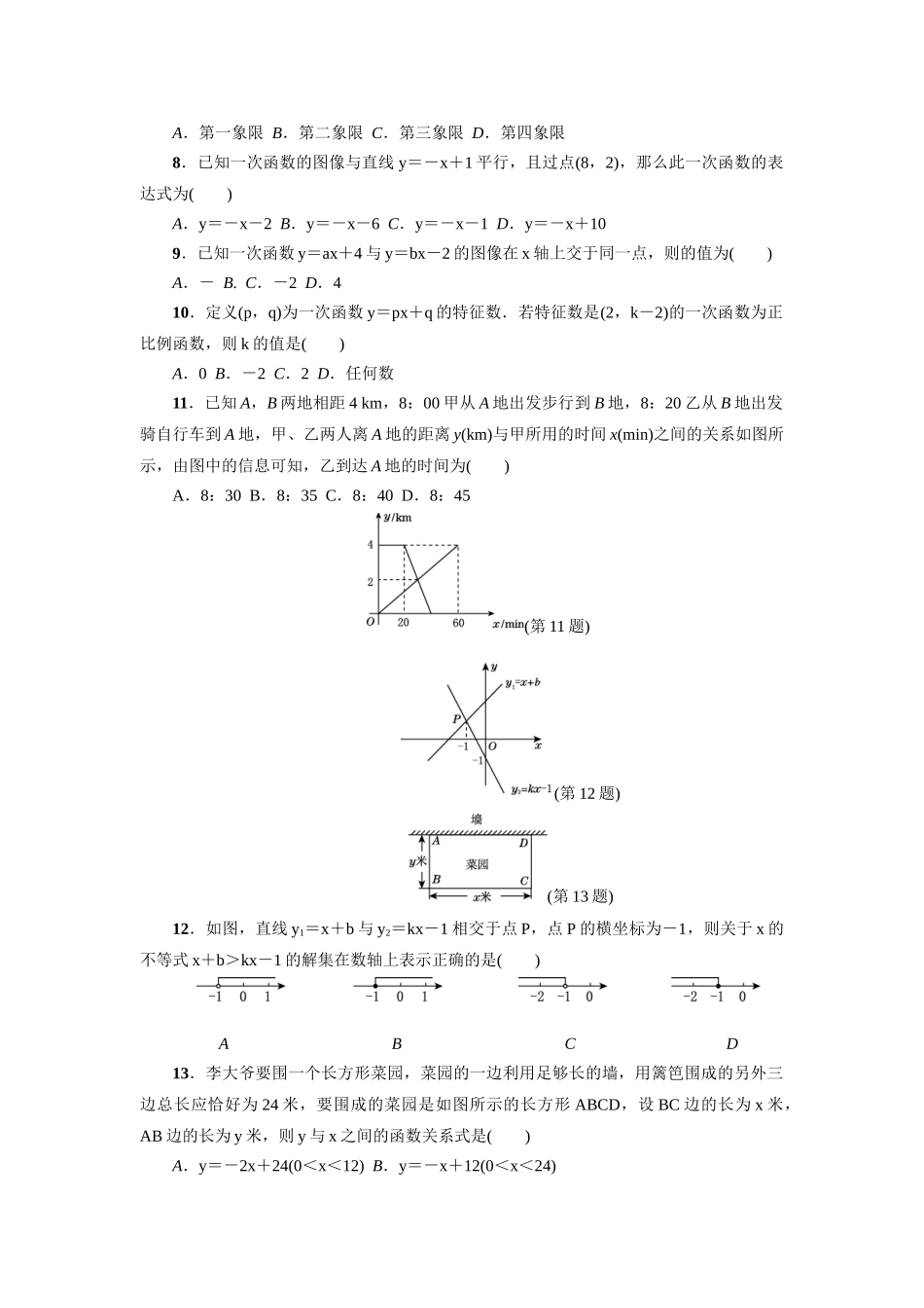 冀教版八年级数学下册练习：第二十一章达标检测卷.doc_第2页