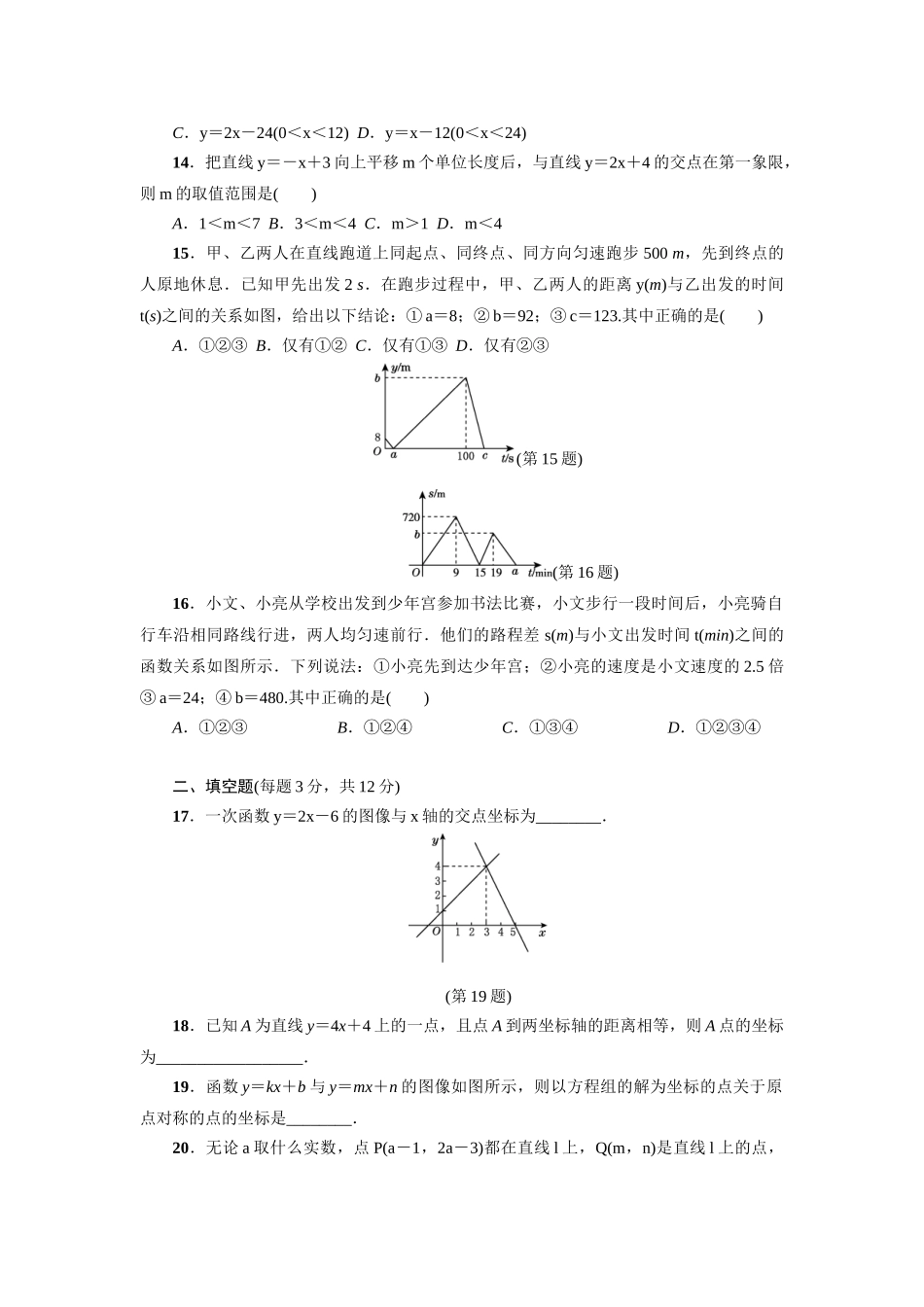 冀教版八年级数学下册练习：第二十一章达标检测卷.doc_第3页