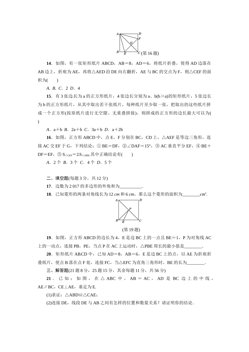 冀教版八年级数学下册练习：第22章达标检测卷.doc_第3页