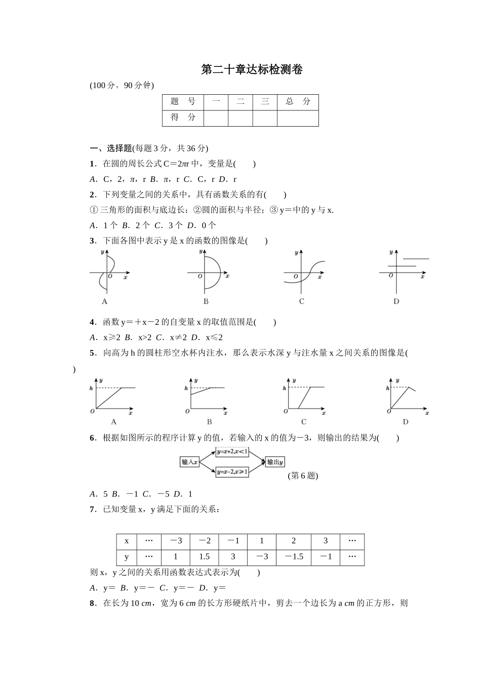 冀教版八年级数学下册练习：第20章达标检测卷.doc_第1页