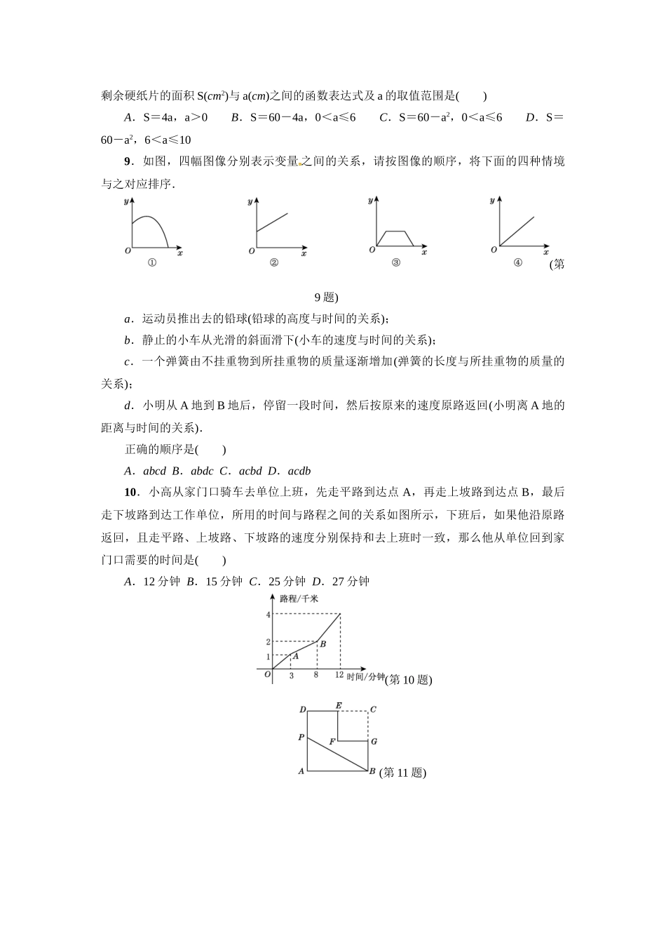 冀教版八年级数学下册练习：第20章达标检测卷.doc_第2页