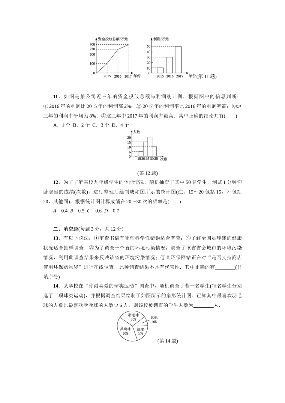 冀教版八年级数学下册练习：第18章达标检测卷.doc_第3页