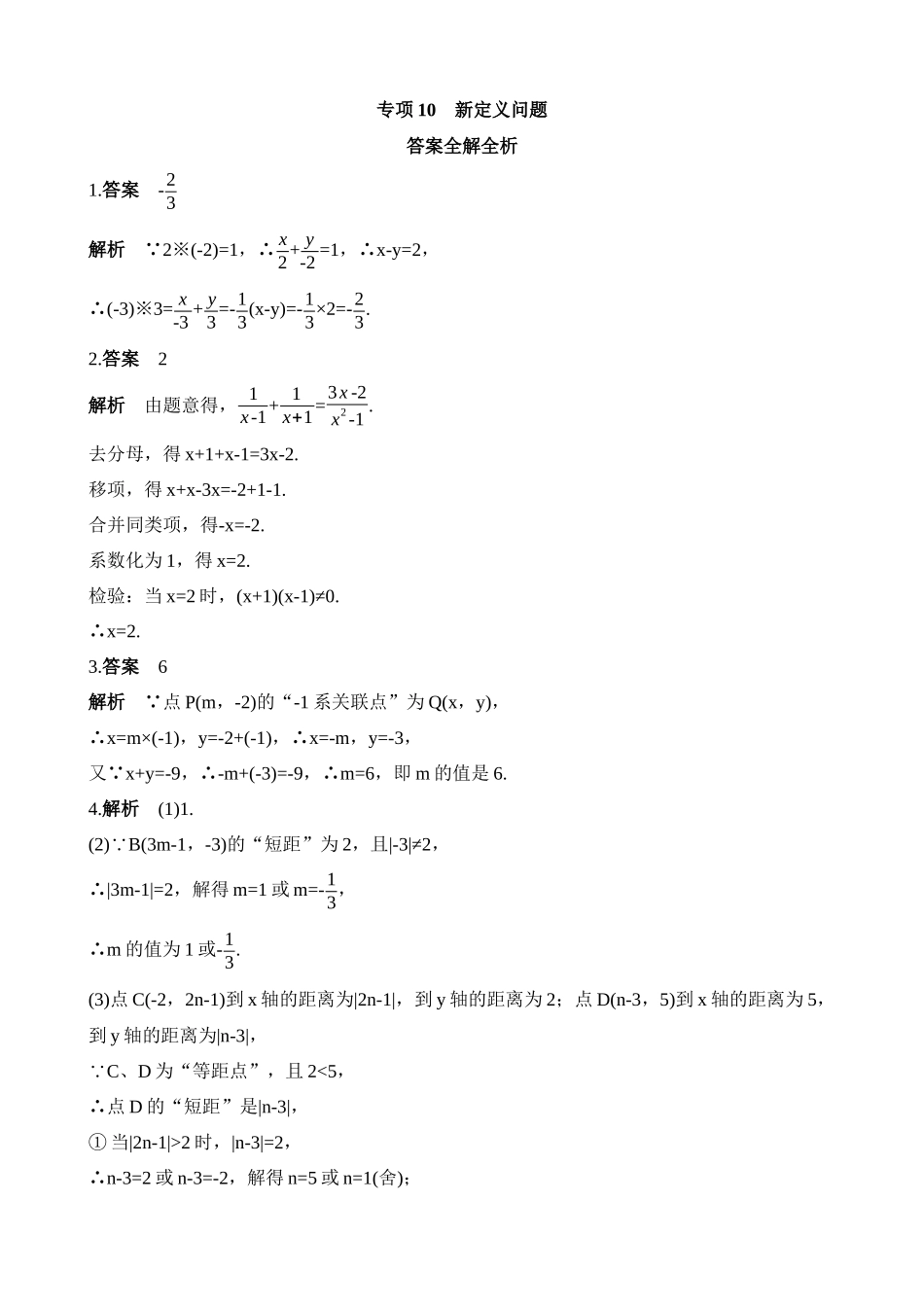 专项10 新定义问题.docx_第3页