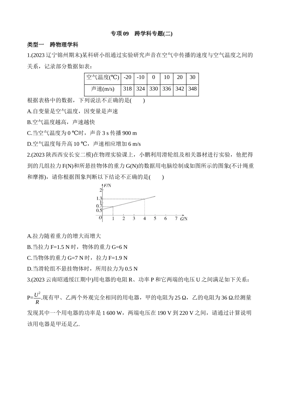 专项09 跨学科专题(二).docx_第1页