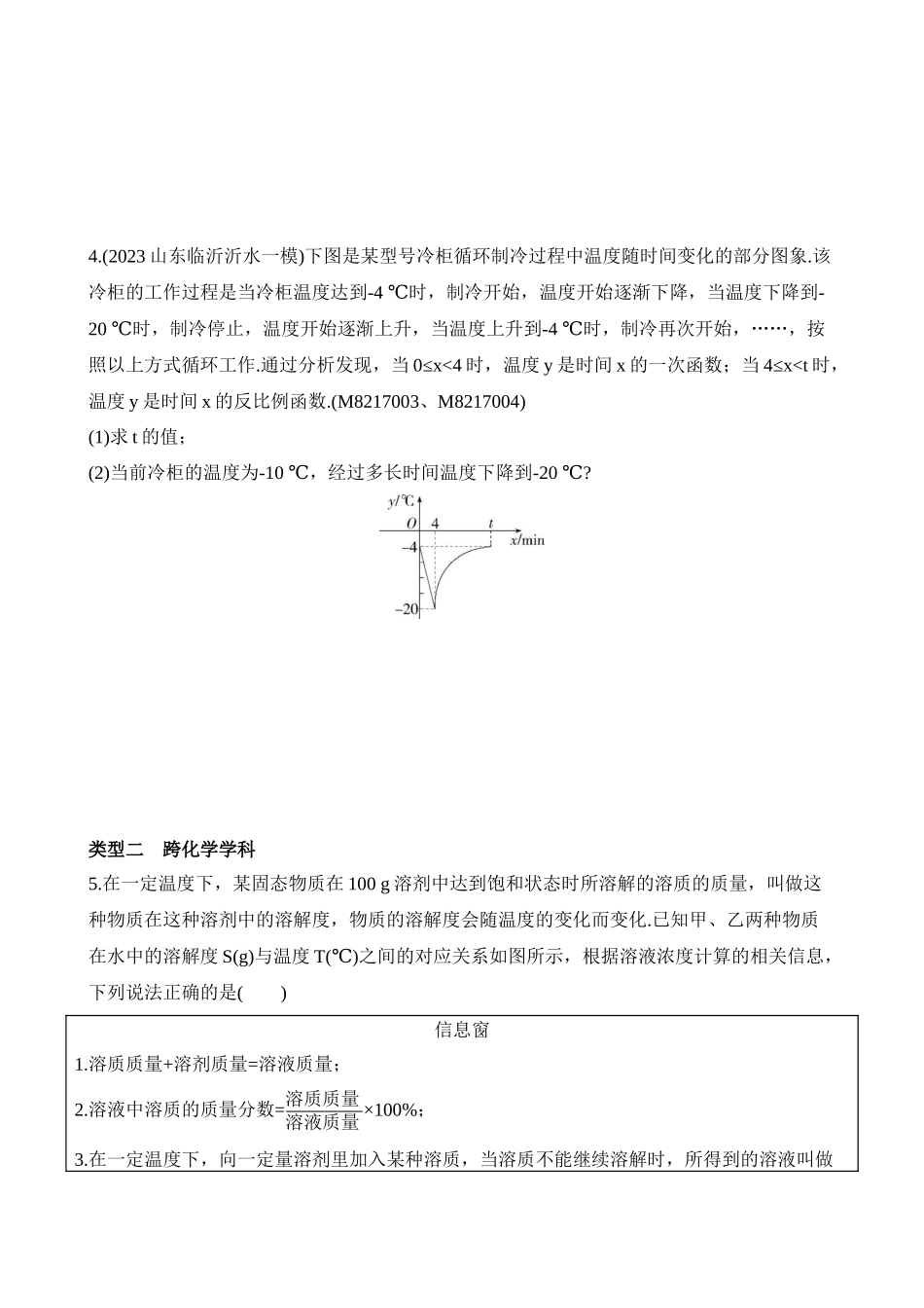 专项09 跨学科专题(二).docx_第2页