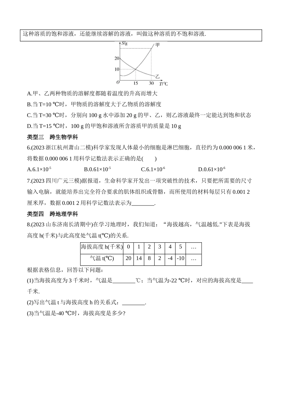 专项09 跨学科专题(二).docx_第3页