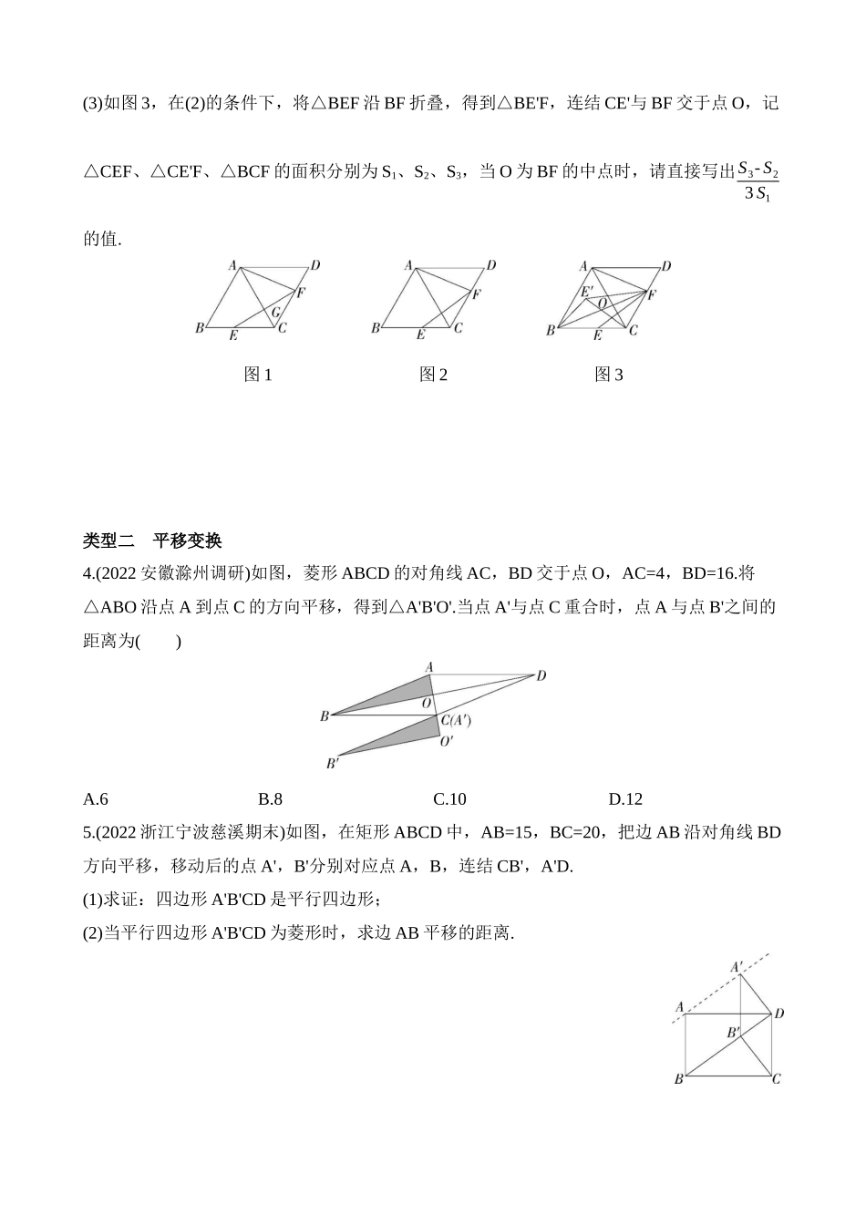 专项08 图形变换问题.docx_第2页