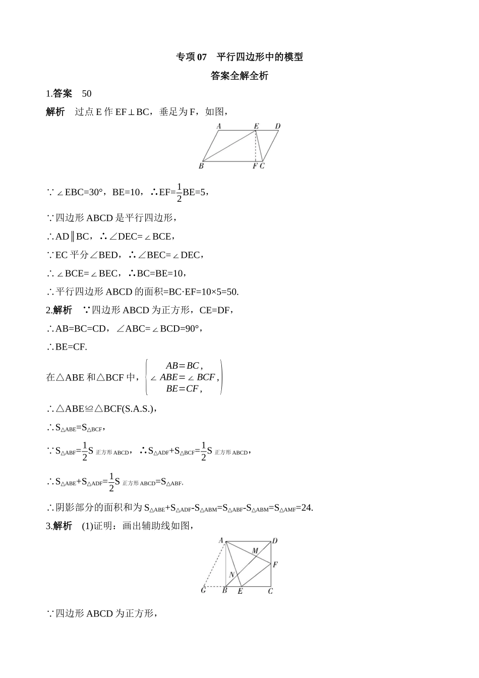 专项07 平行四边形中的模型.docx_第3页