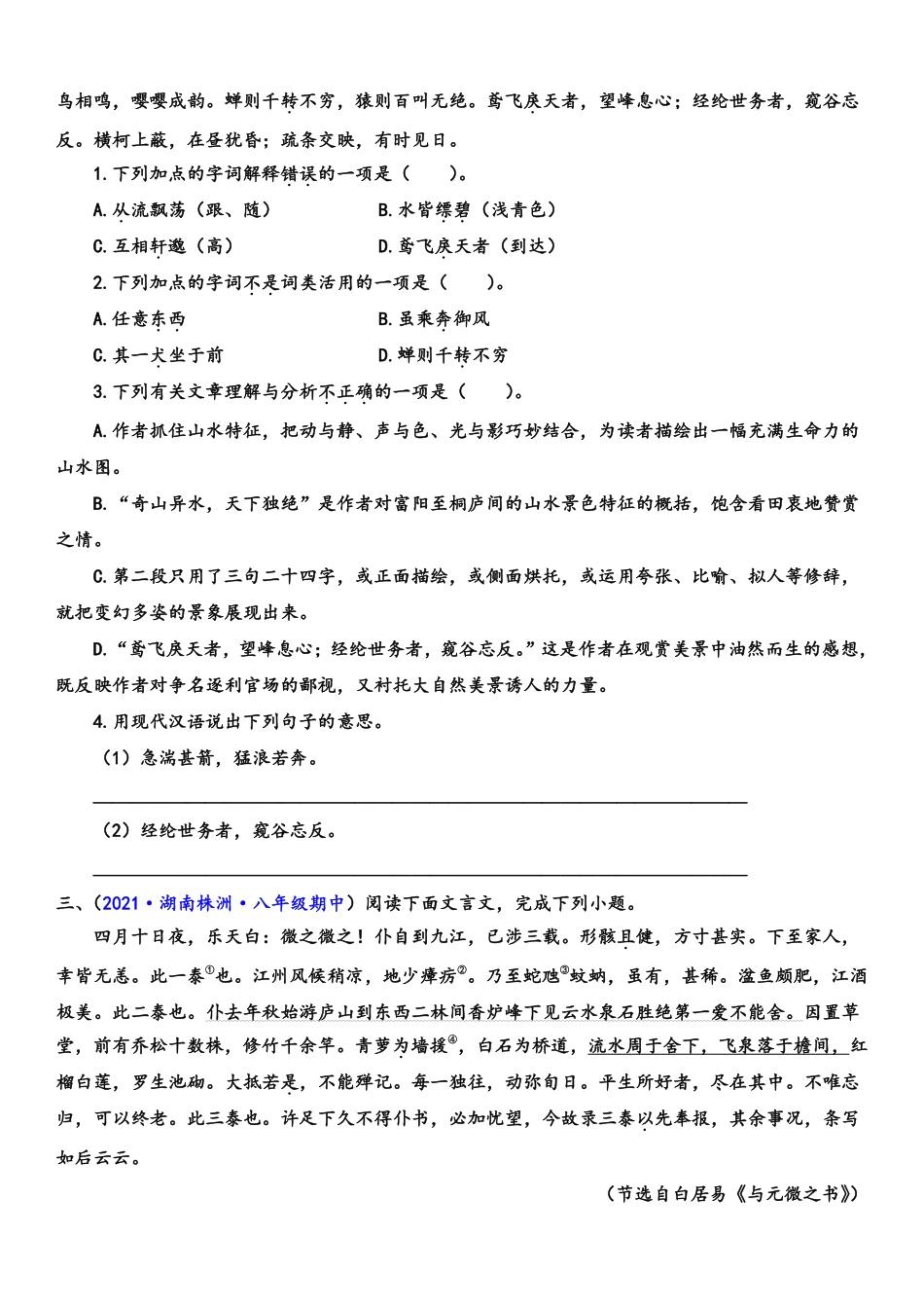 八年级语文上学期期中专题十四 文言文阅读（重点强训）（原卷版）_八年级上册_八年级上册.pdf_第2页