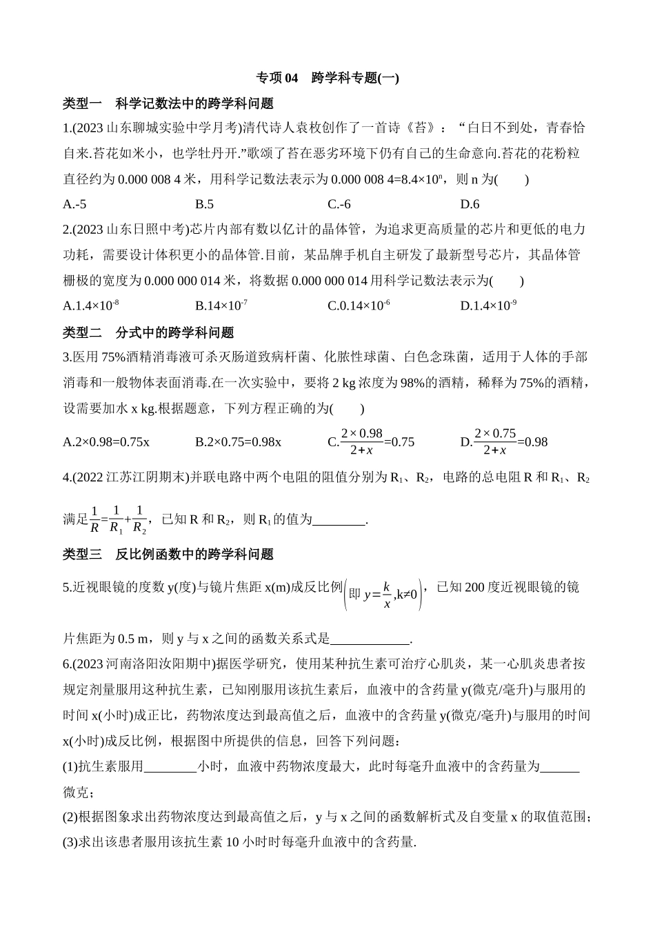 专项04 跨学科专题(一) (2).docx_第1页