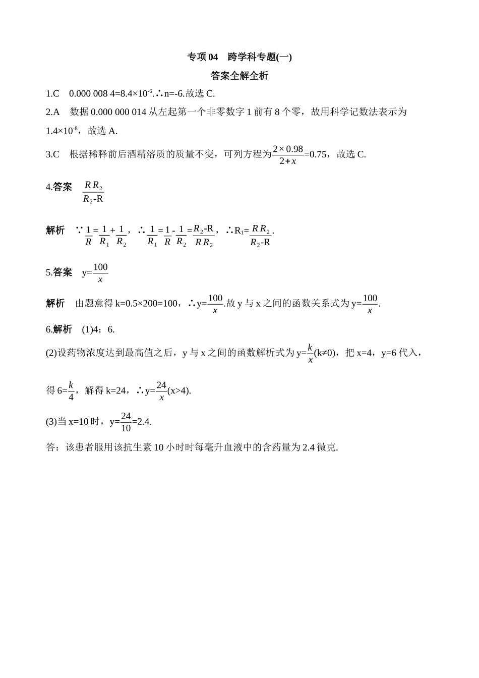 专项04 跨学科专题(一) (2).docx_第3页