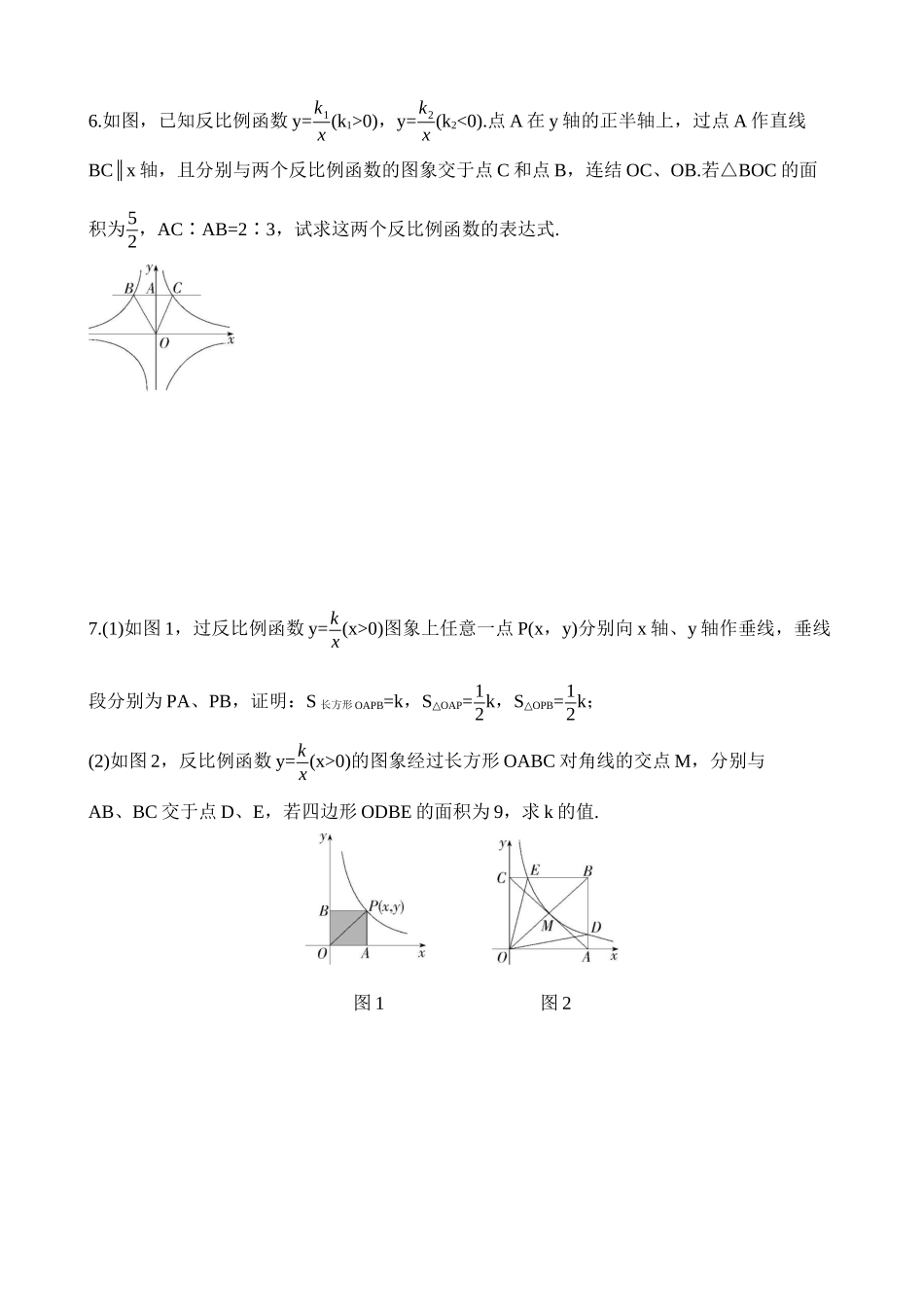 专项03 巧解与反比例函数图象有关的面积问题.docx_第3页