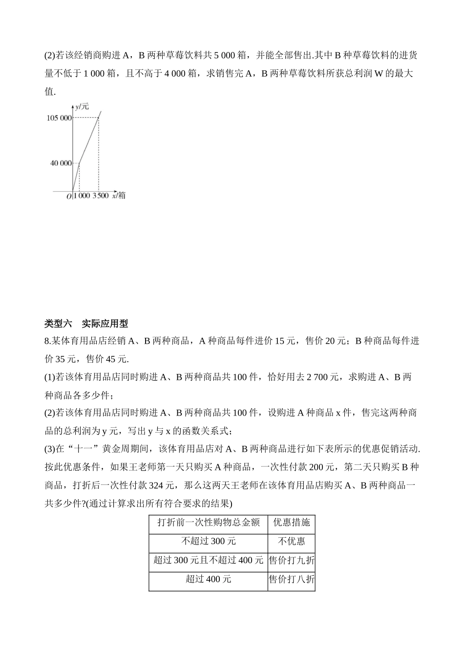 专项02 求一次函数解析式的六种类型.docx_第3页