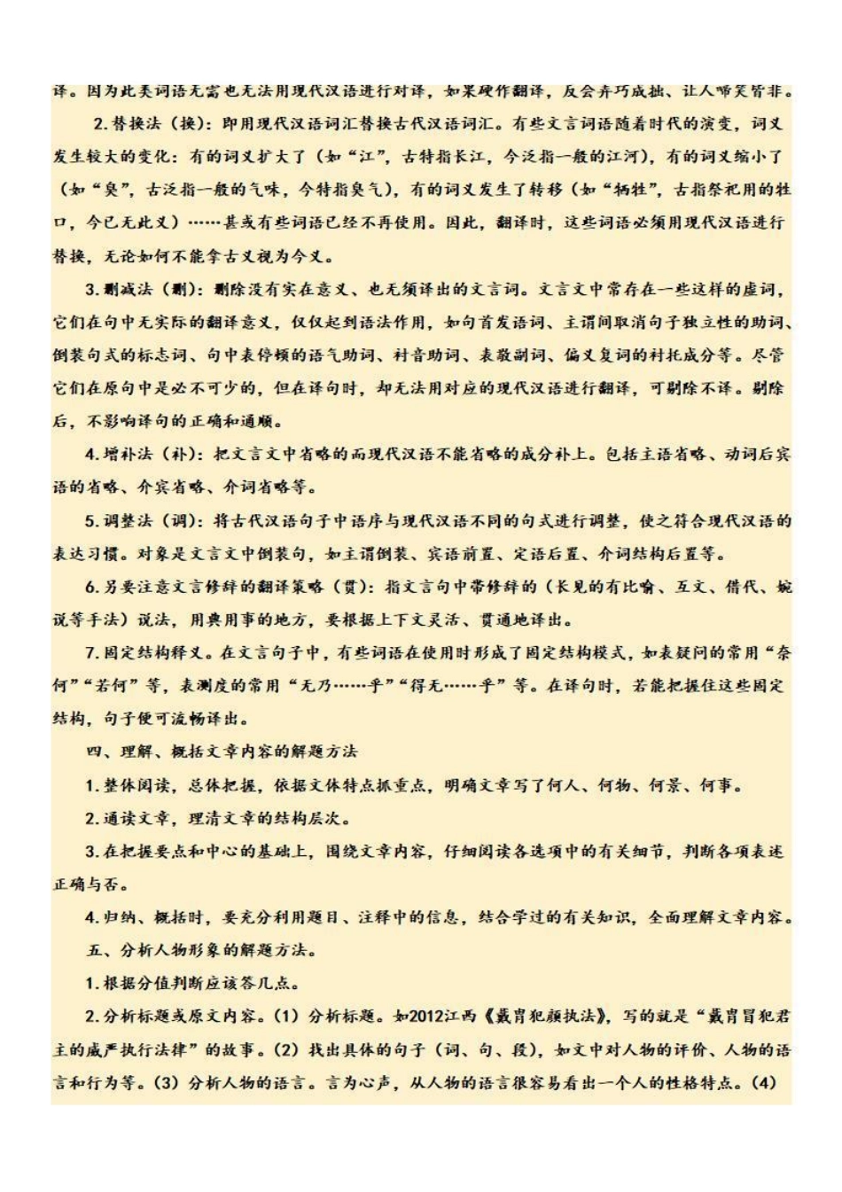 八年级语文上学期期中专题十四 文言文阅读（复习策略+考点梳理）_八年级上册_八年级上册.pdf_第2页
