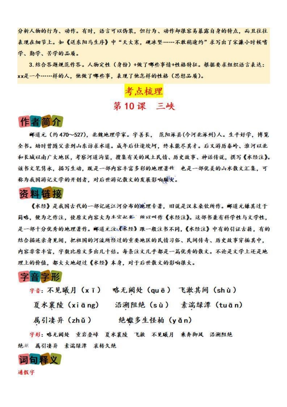 八年级语文上学期期中专题十四 文言文阅读（复习策略+考点梳理）_八年级上册_八年级上册.pdf_第3页