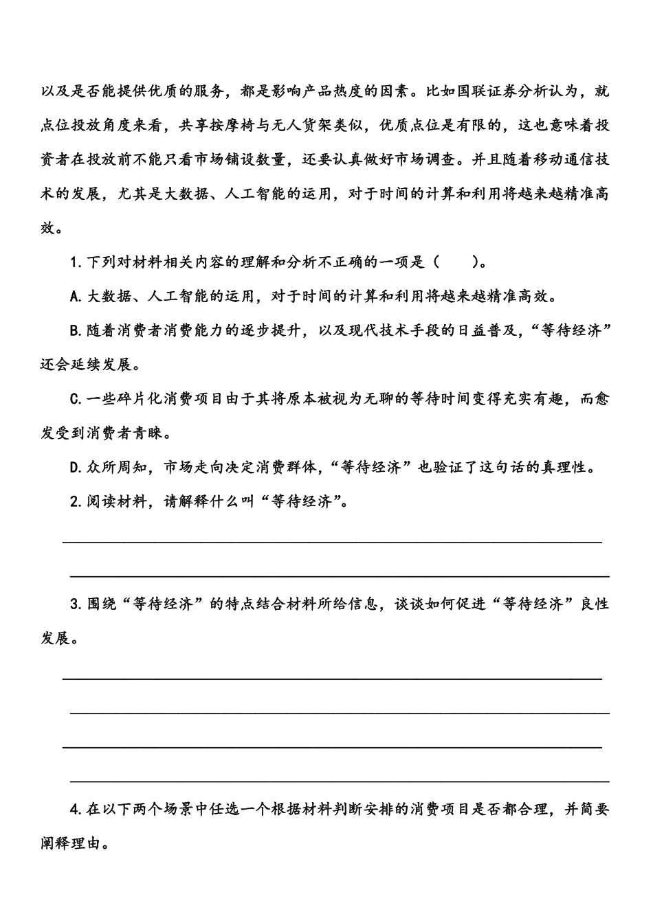 八年级语文上学期期中专题十三 非连续性文本阅读（重点强训）（原卷版）_八年级上册_八年级上册.pdf_第2页