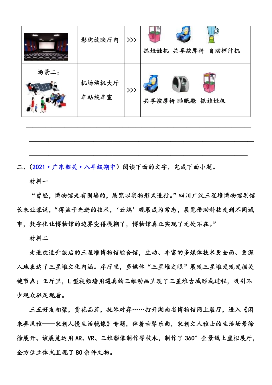 八年级语文上学期期中专题十三 非连续性文本阅读（重点强训）（原卷版）_八年级上册_八年级上册.pdf_第3页