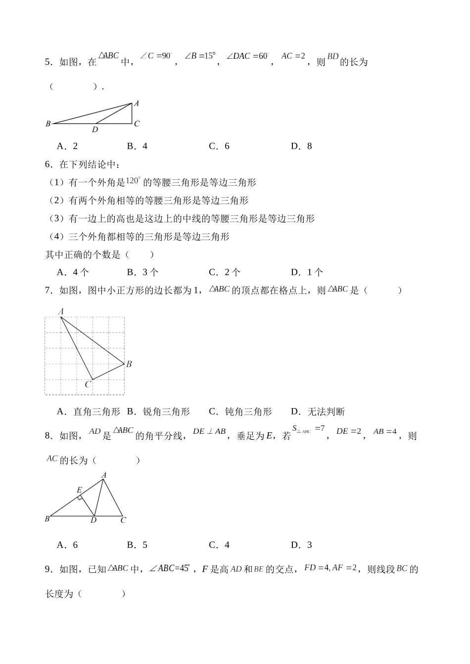 第一章 三角形的证明（单元重点综合测试）.docx_第2页